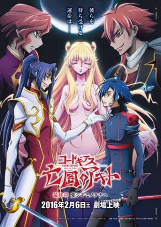 Code Geass: Bókoku no Akito 5 – Itošiki monotači e - Plakáty