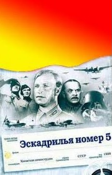 Eskadrilya No. 5 - Posters