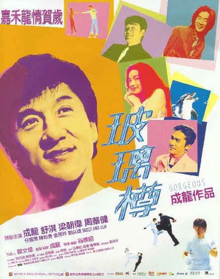 Jackie Chan à Hong Kong - Affiches