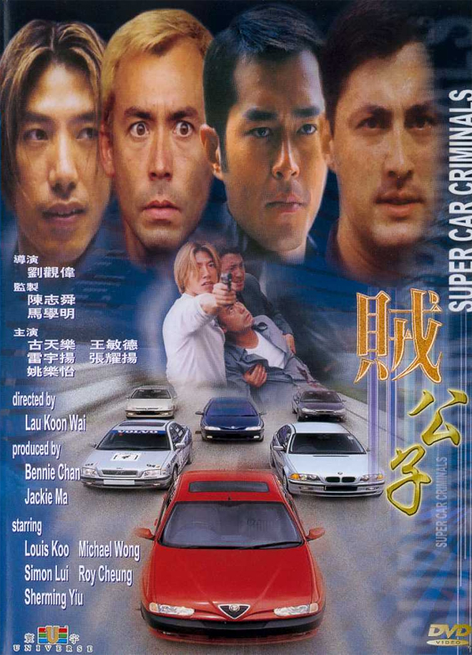 Super Car Criminals - Plakáty