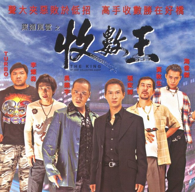 Hei dao feng yun zhi shou shu wang - Posters