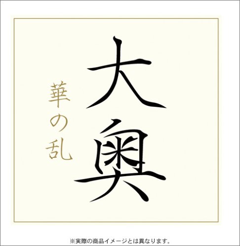 Ooku -Hana no Ran- - Plakátok