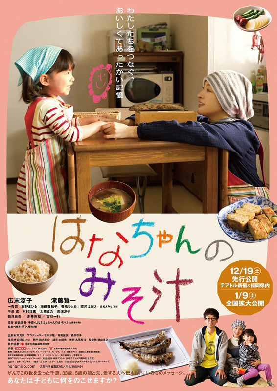 Hana's Miso Soup - Posters