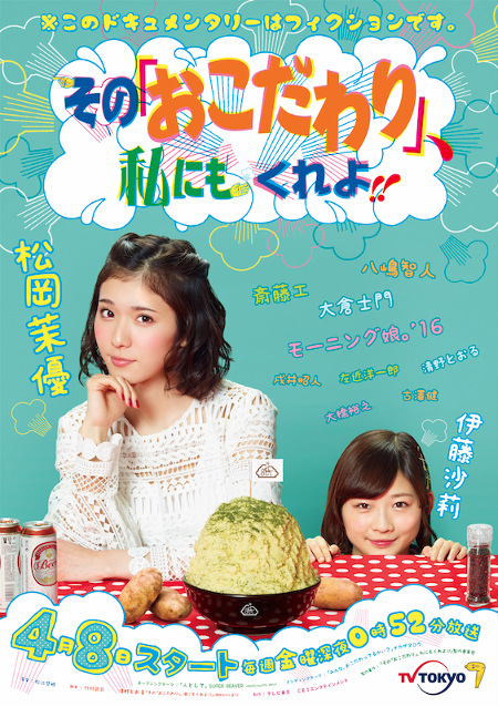 Sono "Okodawari", Watashi ni mo Kure yo!! - Posters