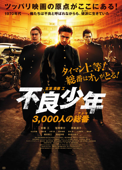 Furyou Shounen: 3,000-nin no Atama - Affiches
