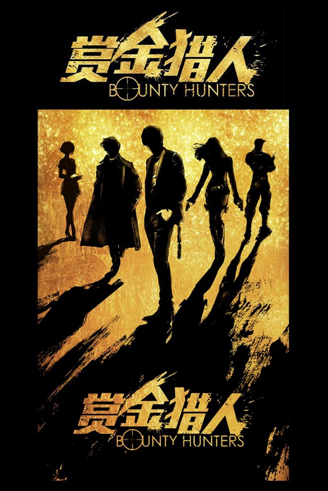Bounty Hunters - Posters