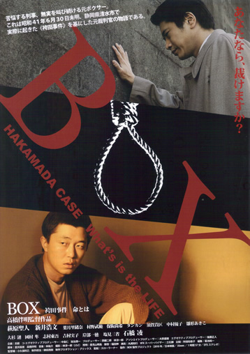 Box: Hakamada jiken - inochi towa - Plagáty
