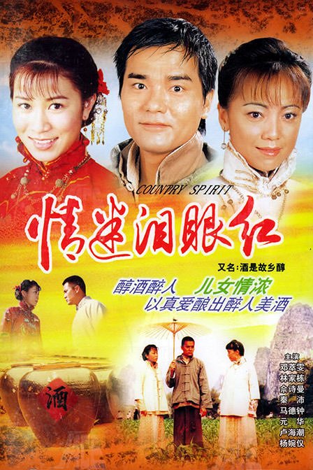 Jiu shi gu xiang chun - Plakate