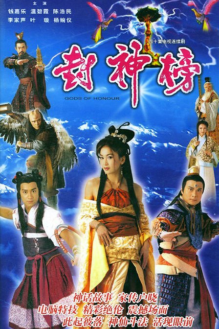 Feng shen bang - Plakáty
