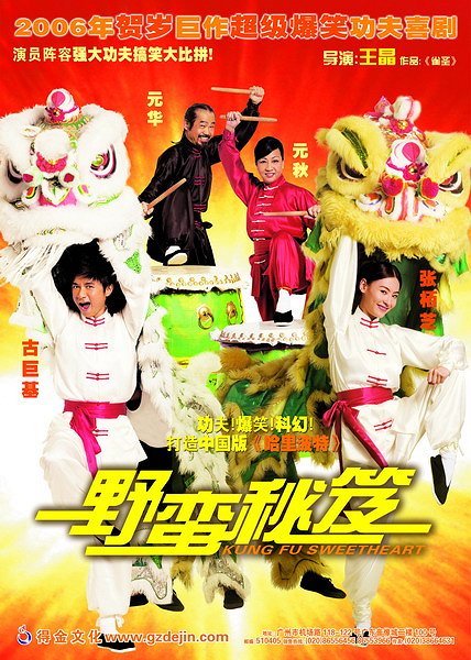 My Kung Fu Sweetheart - Posters