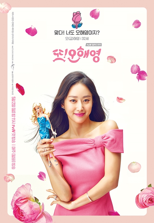 Another Miss Oh - Affiches