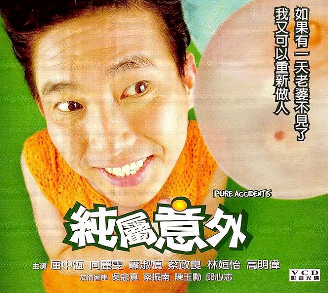 Chun shu yi wai - Plakáty