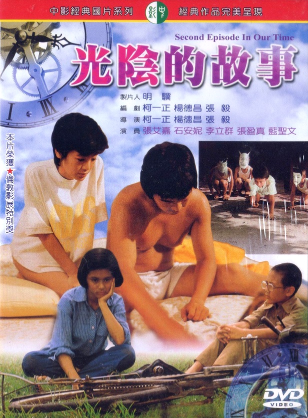 Guang yin de gu shi - Posters