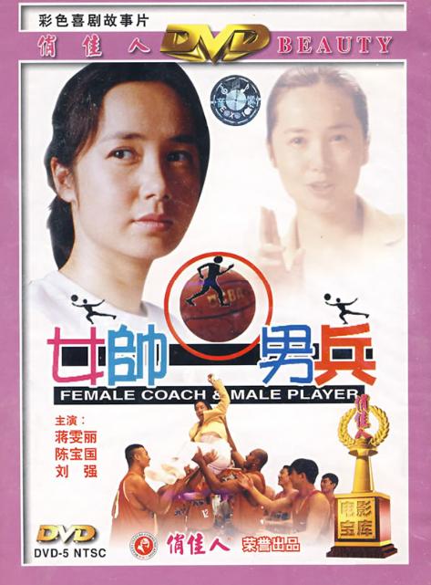 Female Coach & Male Player - Posters