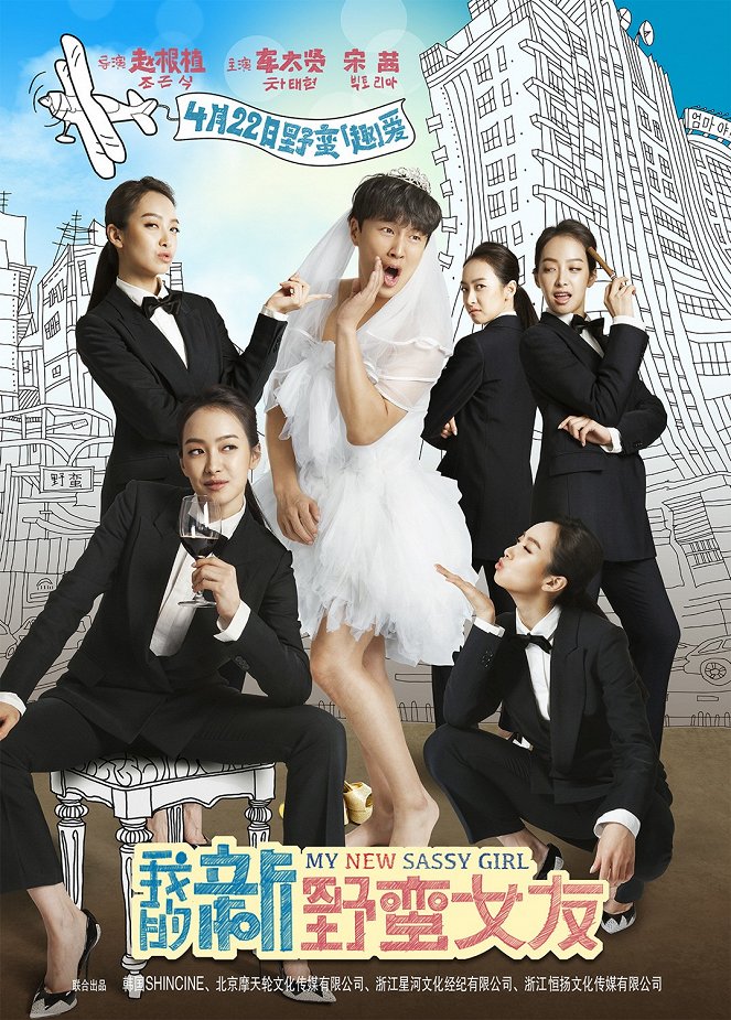 My New Sassy Girl - Posters