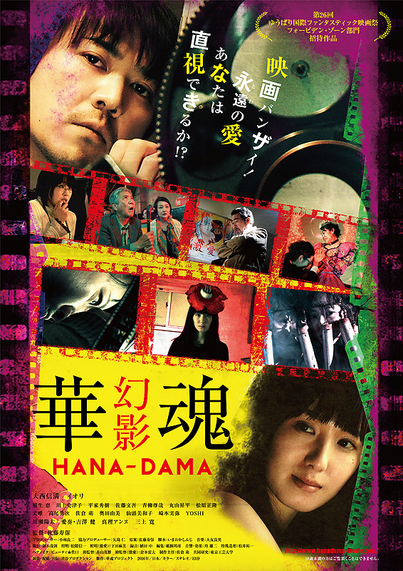 Hana-Dama: Phantom - Posters