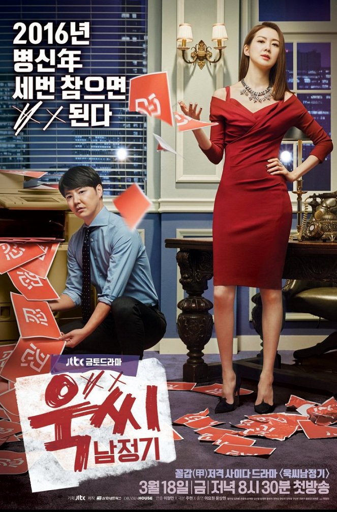 Ms. Temper & Nam Jung-gi - Posters