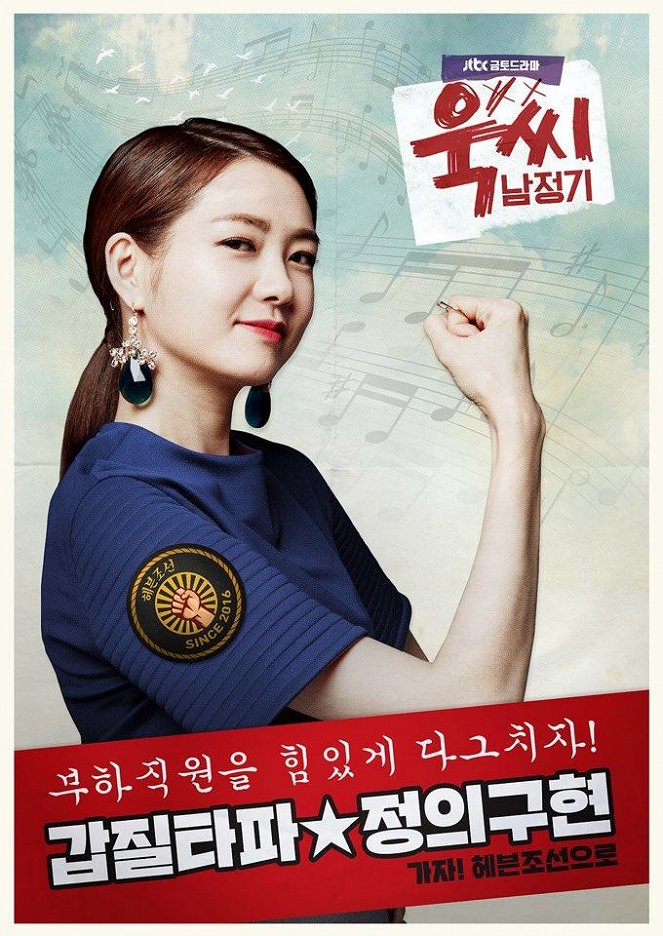 Wookssinamjeonggi - Posters