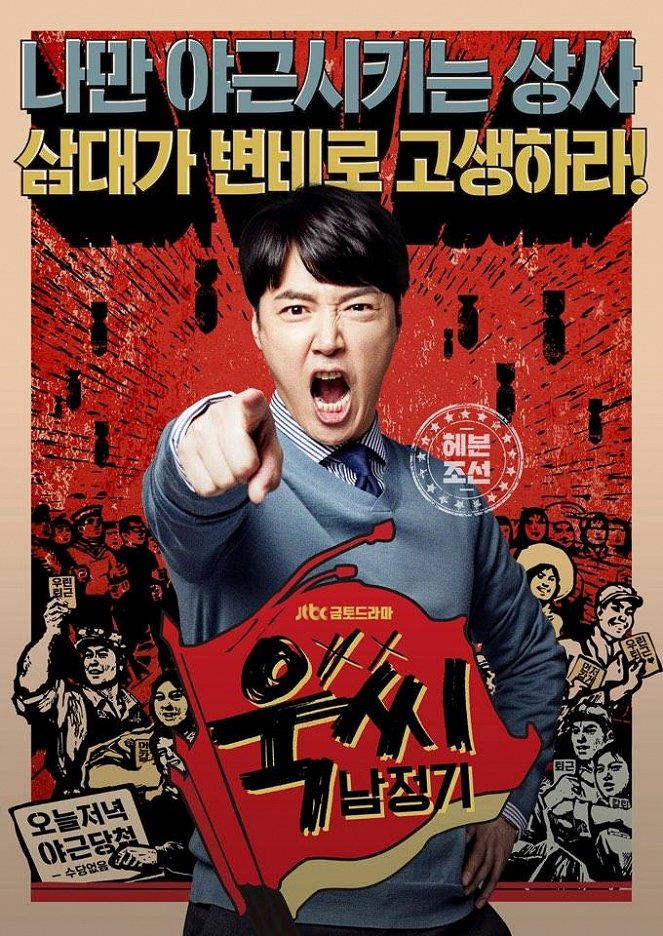 Wookssinamjeonggi - Posters