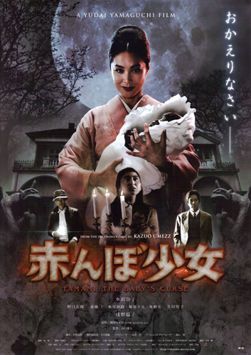 Tamami: The Baby’s Curse - Posters