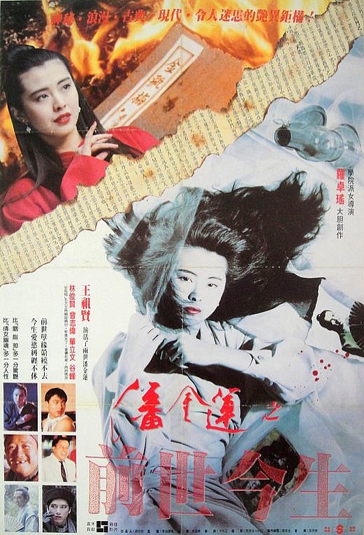 Pan Jin Lian zhi qian shi jin sheng - Plakate