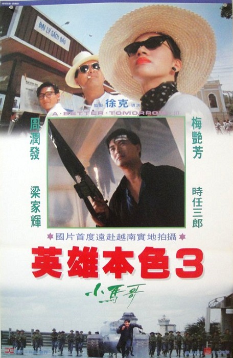 Ying xiong ben se III: tzu yang tsu gor - Posters