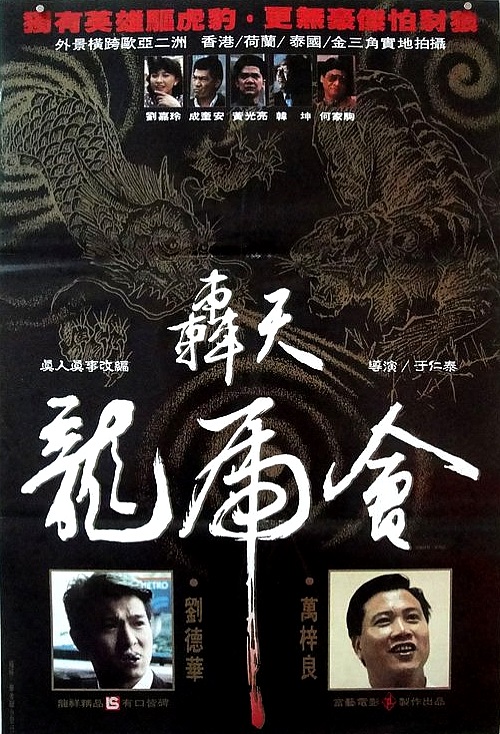 Hong tian long hu hui - Plakate