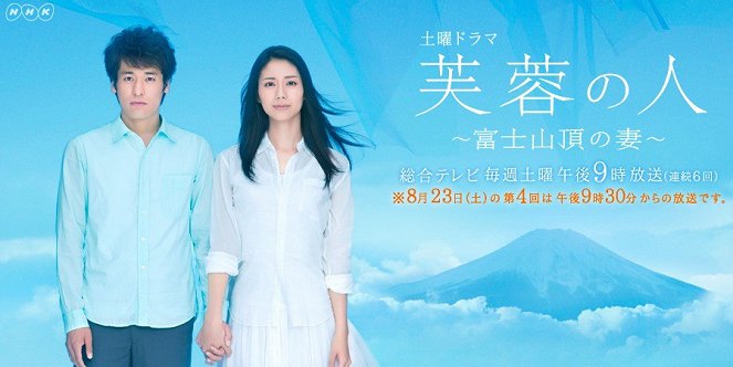 People of Fuyou: The Wife on the Top of Mt. Fuji - Posters