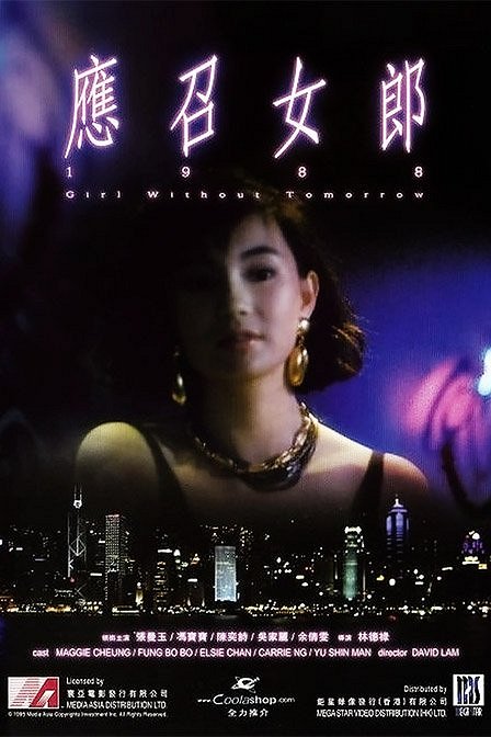 Ying zhao nu lang 1988 - Plakaty