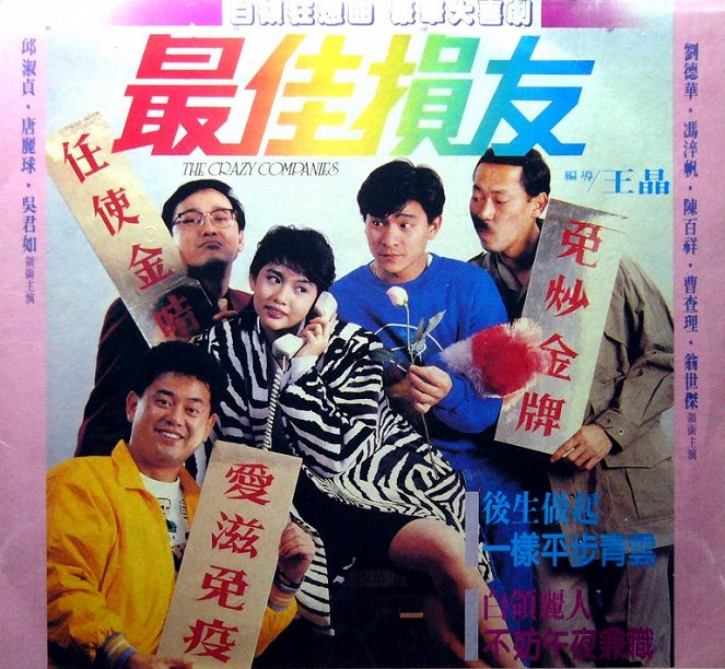 Zui jia sun you - Plakate