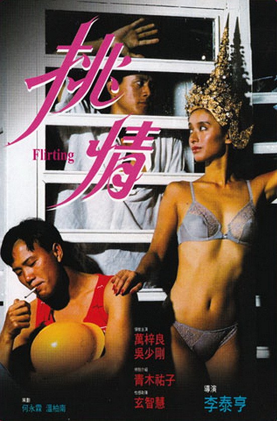 Tiao qing - Plakátok
