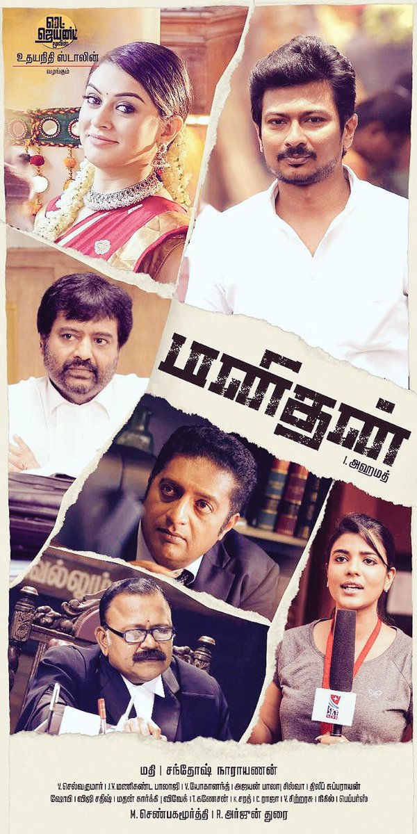 Manithan - Affiches