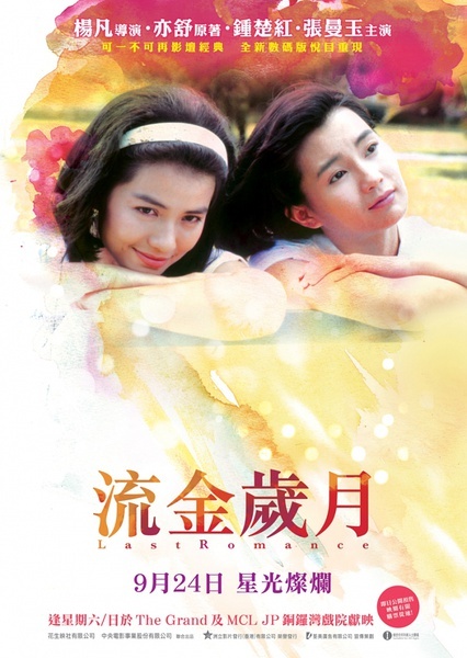 Liu jin sui yue - Plakátok