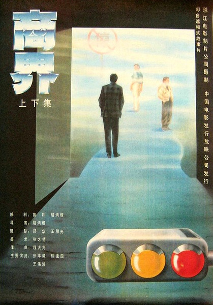 Shang jie - Posters