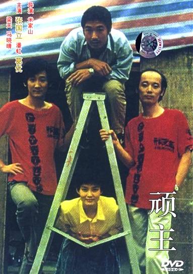 Wan zhu - Posters