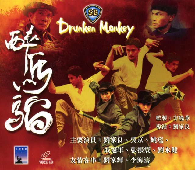 Drunken Monkey - Posters