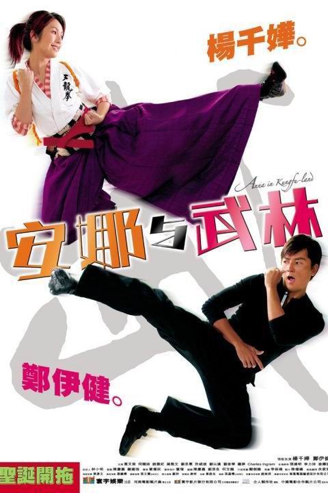 Anna in Kung-Fu Land - Posters