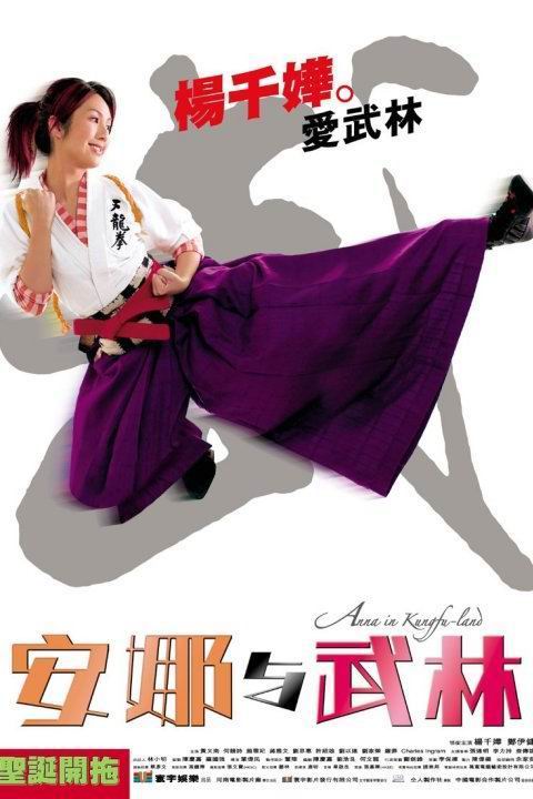 Anna in Kung-Fu Land - Posters