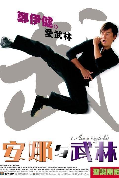 An na yu wu lin - Plakate
