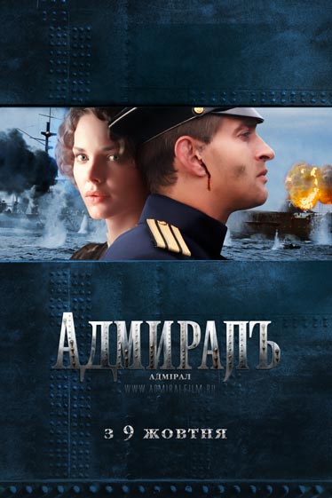 El almirante - Carteles