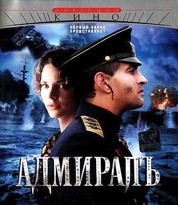 Admirál - Plagáty