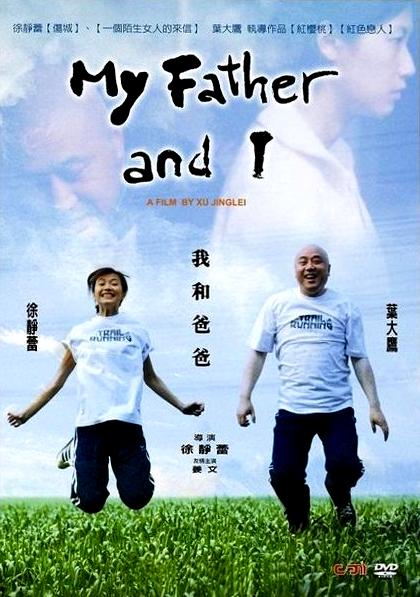 My Father And I - Posters