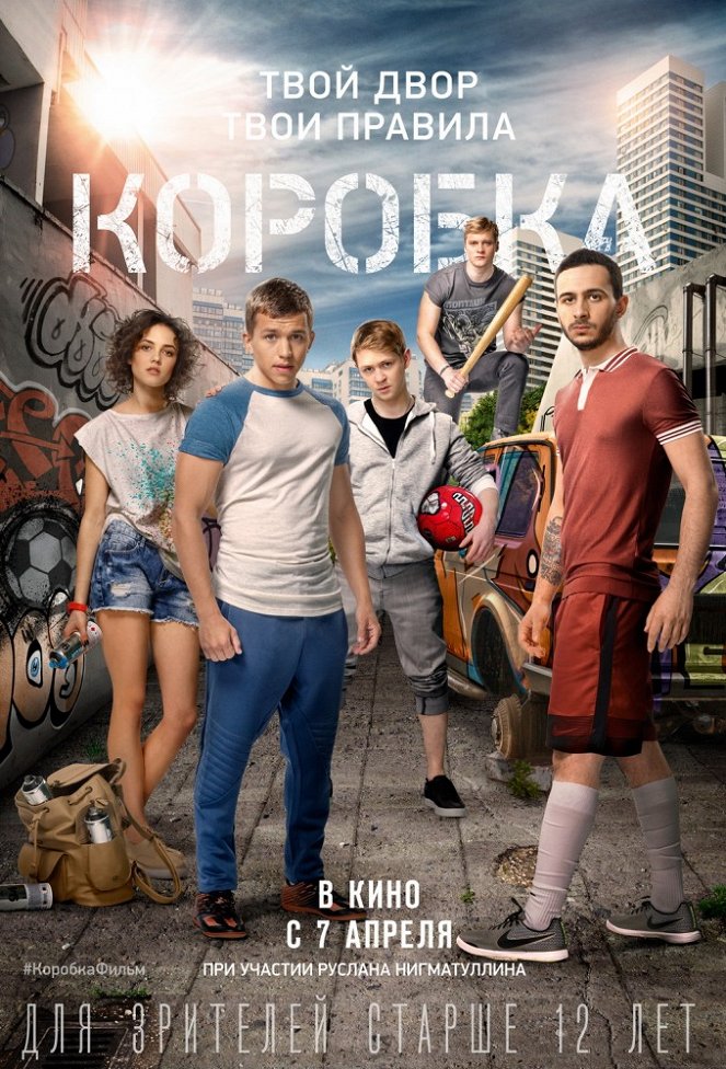 Korobka - Posters