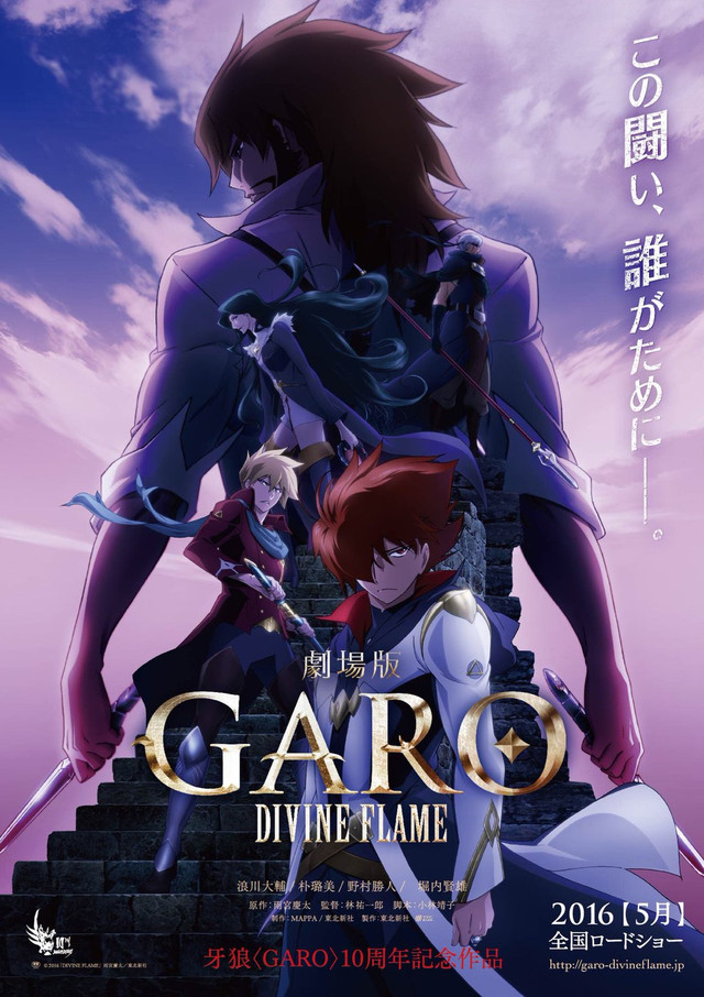 Garo: Divine Flame - Plakáty