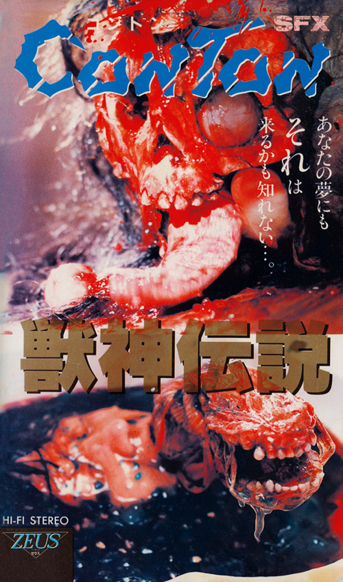 Jûshin densetsu - Posters