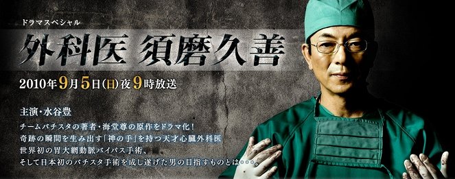Dr. Hisayoshi Suma - Posters