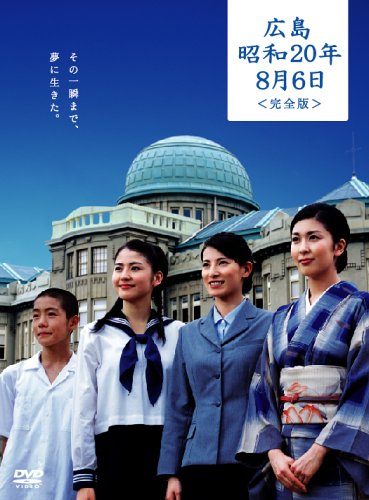 Hiroshima Showa 20 nen 8 Gatsu Muika - Plakátok