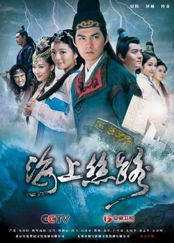 Hai shang si lu - Affiches