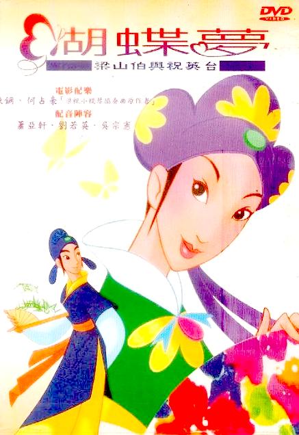 Liang Shan Po yu Zhu Ying Tai - Plakaty