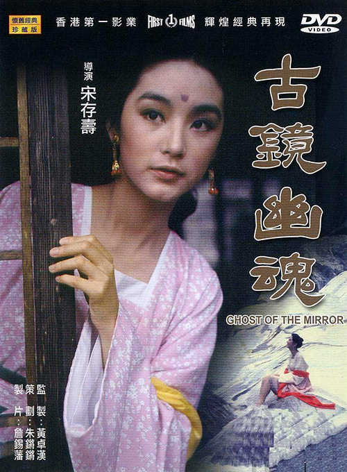 Gu jing you hun - Affiches